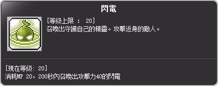 閃雷悍將 一轉技能說明