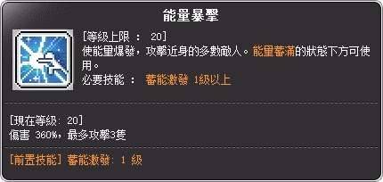 閃雷悍將 二轉技能說明
