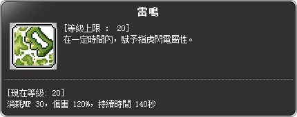 閃雷悍將 二轉技能說明