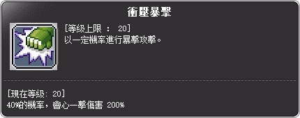 閃雷悍將 三轉技能說明
