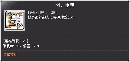 閃雷悍將 三轉技能說明