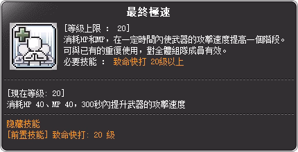 閃雷悍將 三轉技能說明