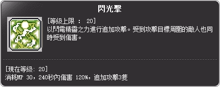 閃雷悍將 三轉技能說明