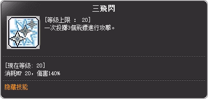 暗夜行者 三轉技能說明