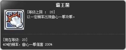 破風使者 一轉技能說明-1