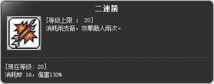 破風使者 一轉技能說明