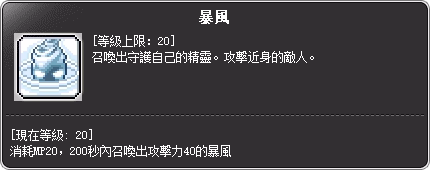 破風使者 一轉技能說明