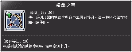 破風使者 二轉技能說明