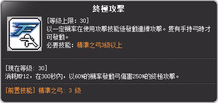 破風使者 二轉技能說明
