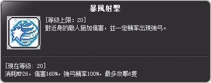 破風使者 二轉技能說明