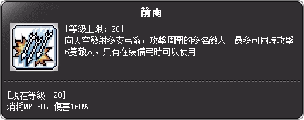 破風使者 三轉技能說明