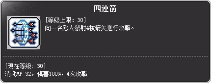 破風使者 三轉技能說明