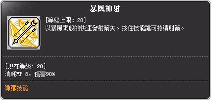 破風使者 三轉技能說明