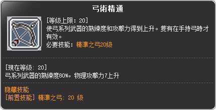 破風使者 三轉技能說明
