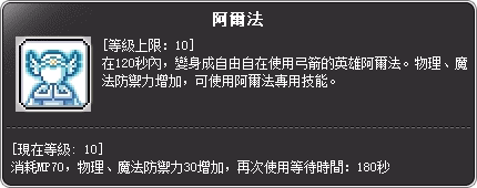 破風使者 三轉技能說明