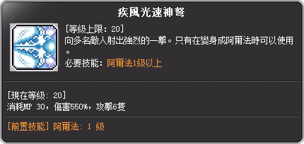 破風使者 三轉技能說明
