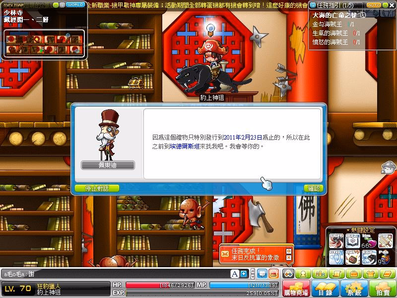 任務對話截圖