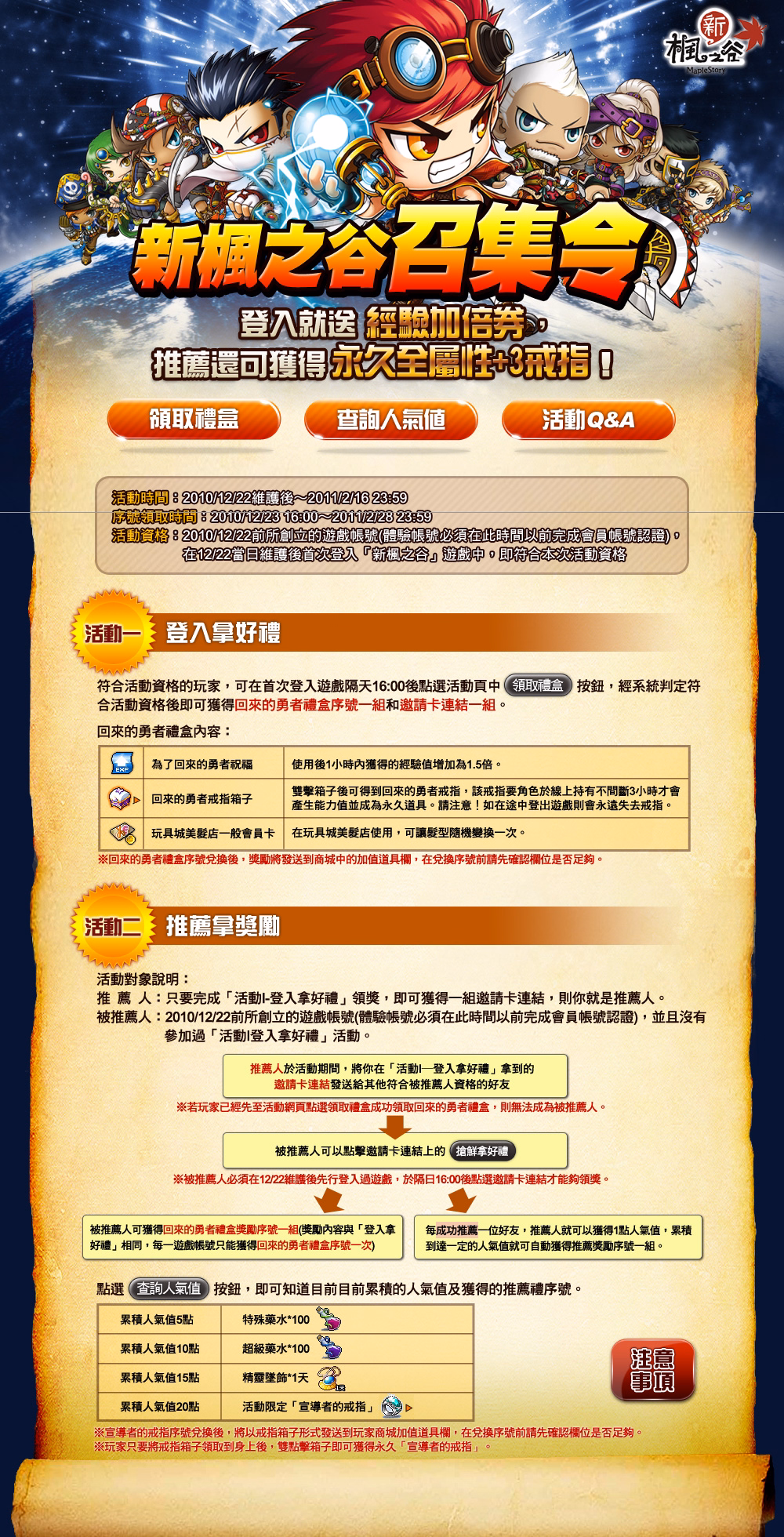 新楓之谷召集令宣傳海報