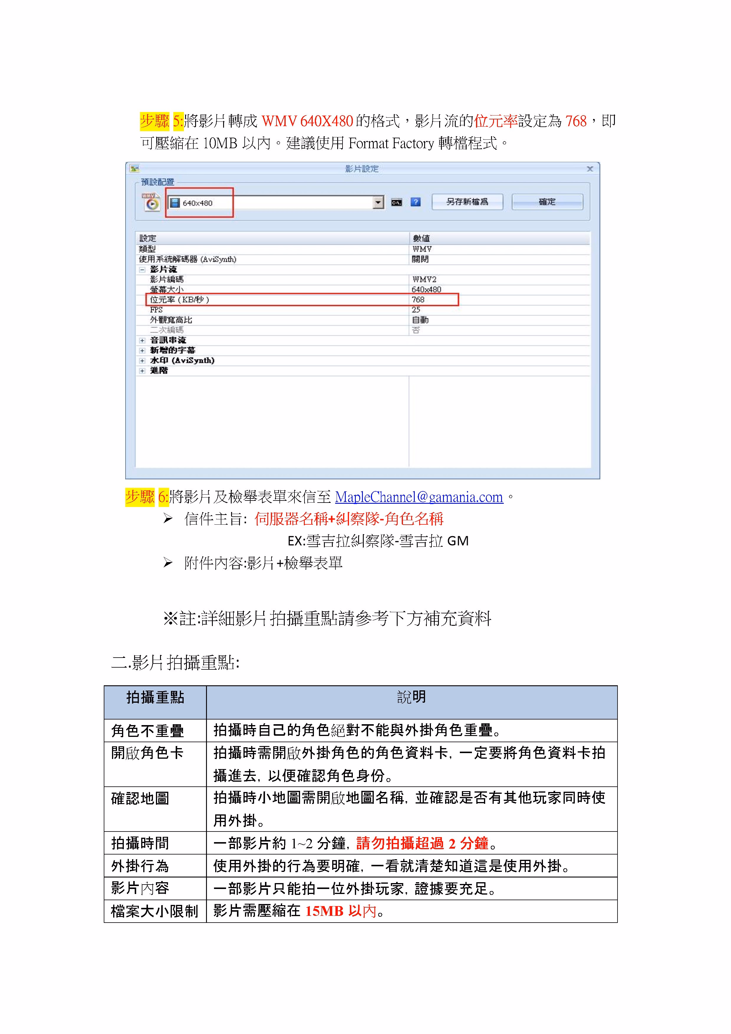 外掛稽核教學步驟5