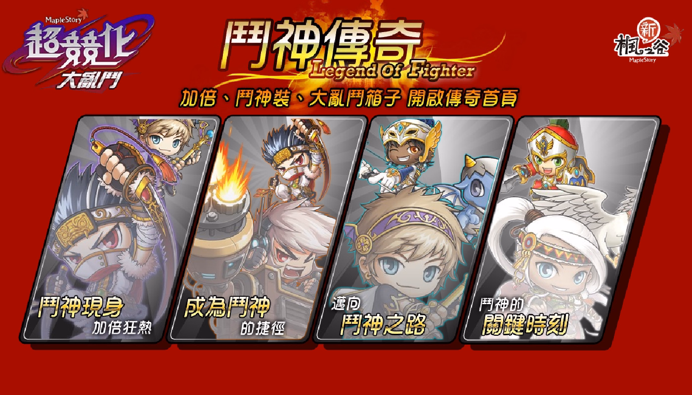 鬥神傳奇活動說明海報