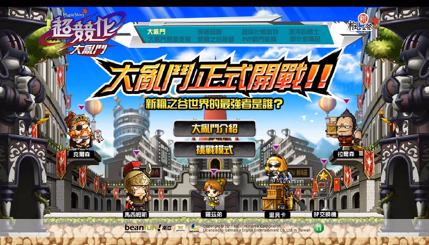 大亂鬥暴風支援活動海報