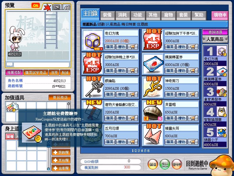 購物商城主目錄介面截圖