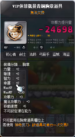 道具說明-VIP休菲凱曼青銅胸章道具