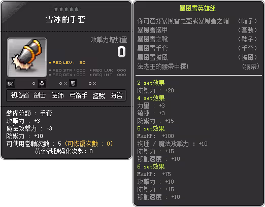裝備數值-雪冰的手套
