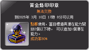 道具-黃金烙印印章