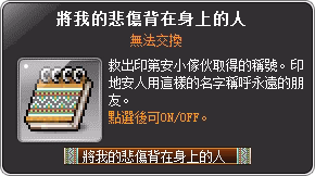 稱號-將我的悲傷背在身上的人