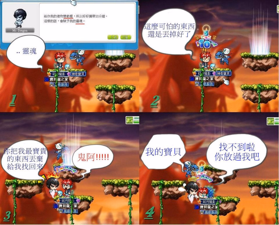 FB投稿-Mr Dragon靈魂