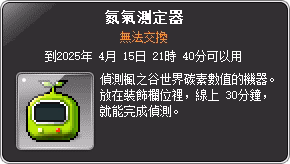 道具-氮氣測定器