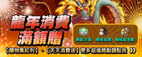 龍年天天消費送 搶先開跑 活動主視覺
