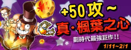 真・楓葉之心閃耀登場活動主視覺