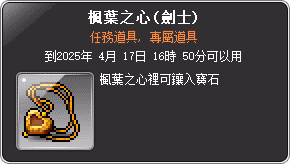 楓葉之心(劍士)