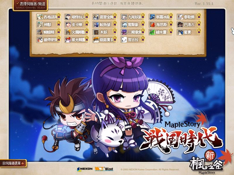 活動期間遊戲伺服器選擇畫面