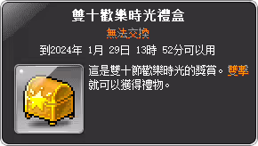 道具說明-雙十歡樂時光禮盒