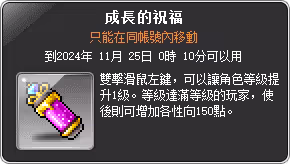 道具說明-成長的祝福