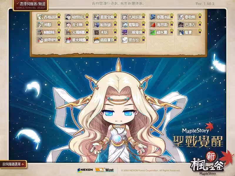 伺服器選擇畫面