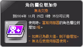 道具說明-角色欄位增加卷