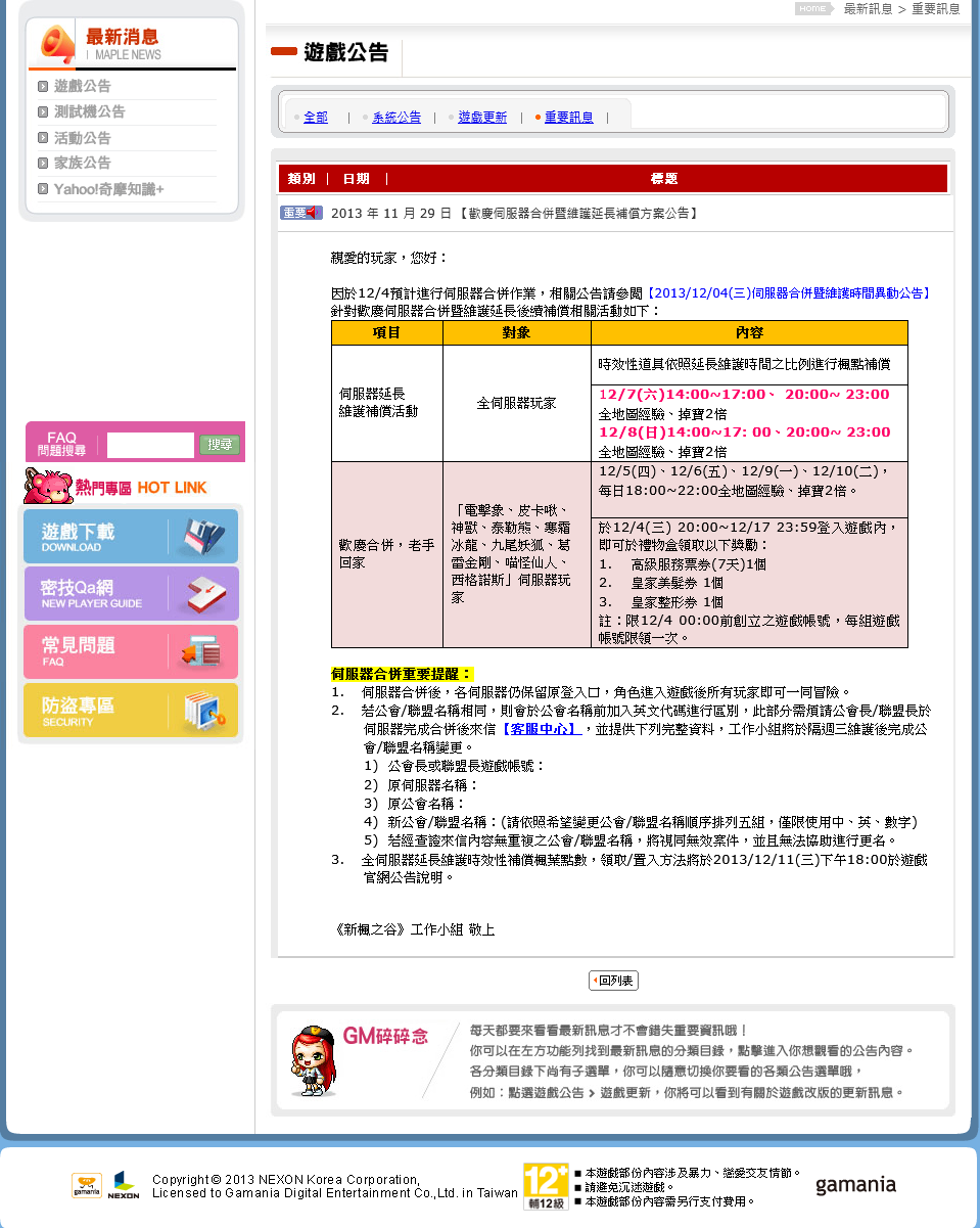 伺服器合併維護開機公告海報