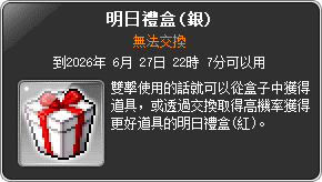 道具說明-明日禮盒(銀)