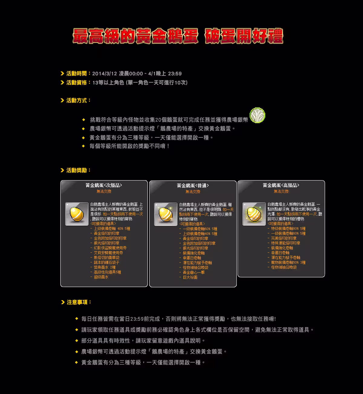 光芒閃閃-黃金鵝蛋2
