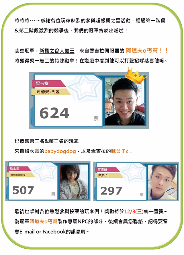 票選結果公告