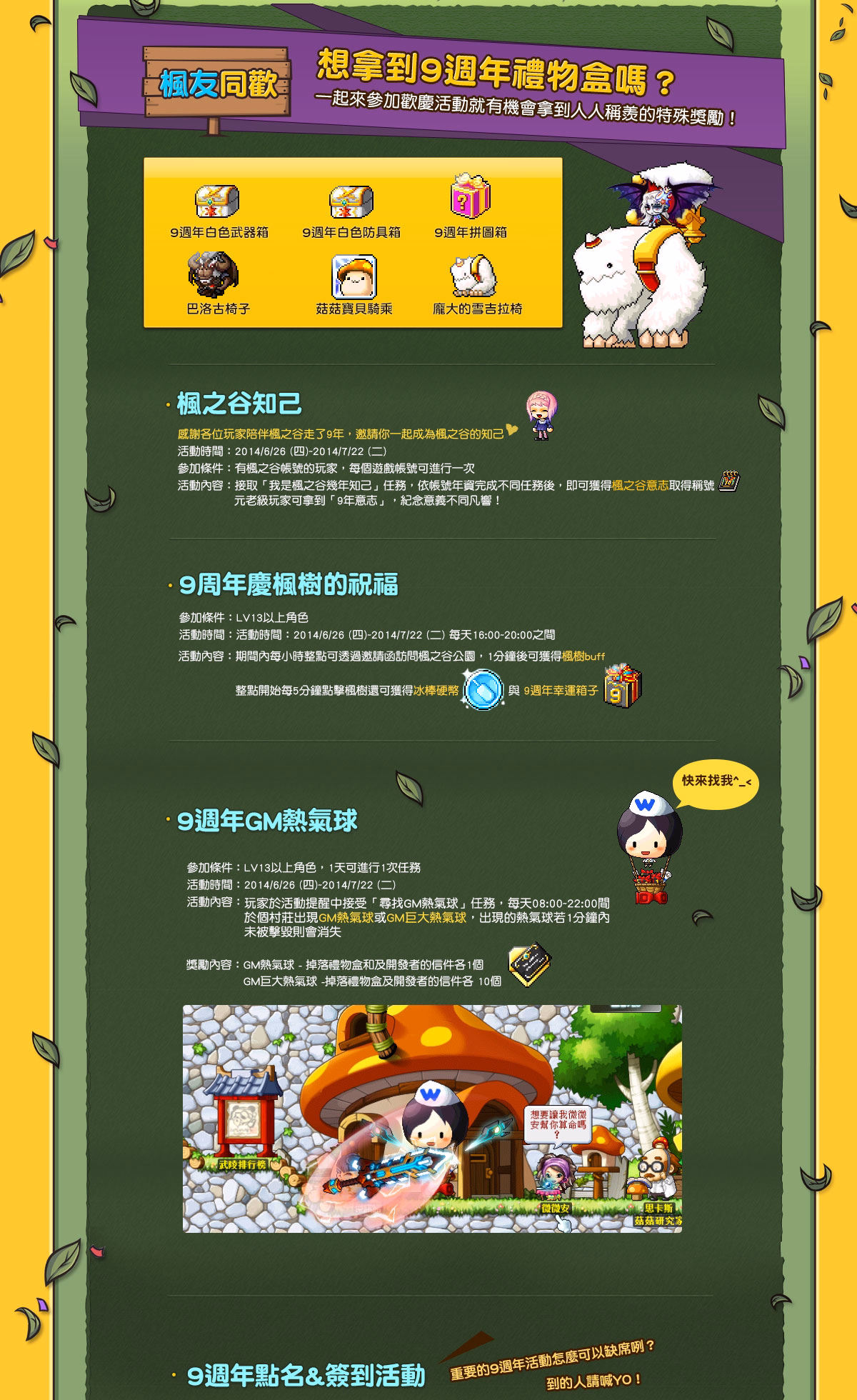 楓友同歡活動公告