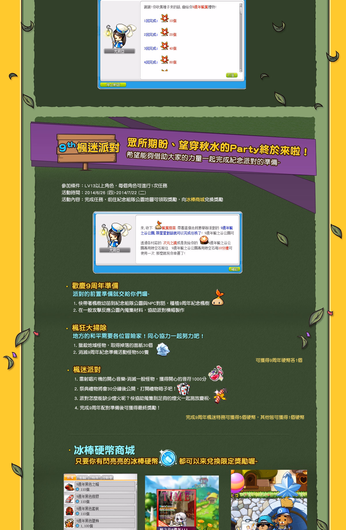 收集種子送楓葉禮物活動公告