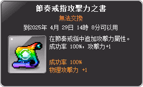 節奏戒指攻擊力之書