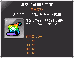 節奏項鍊能力之書