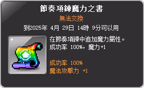 節奏項鍊魔力之書