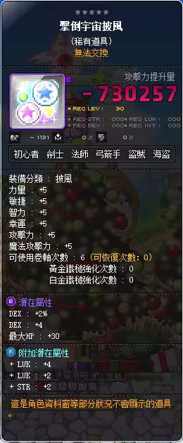 道具素質-擊倒宇宙披風